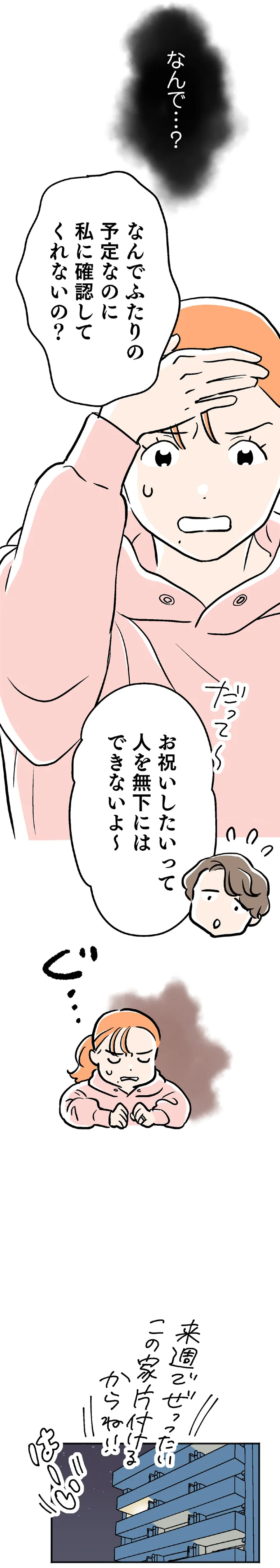 ふたりの予定なのに