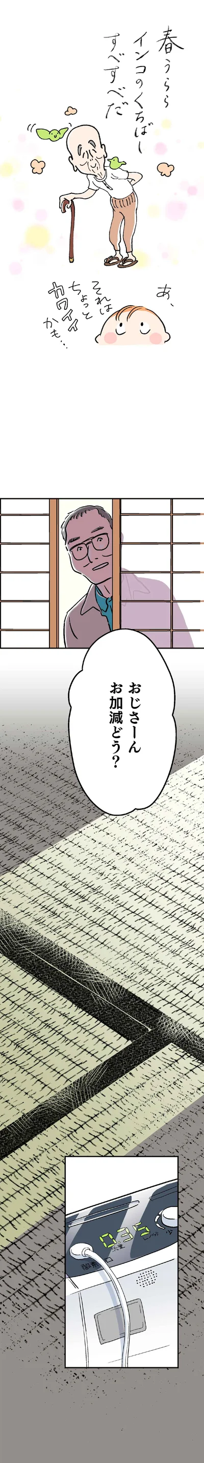 おじさーん