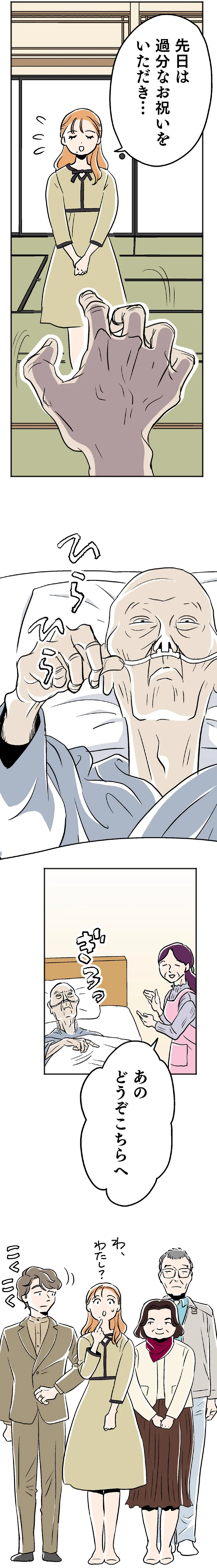 先日は過分なお祝いをいただき…