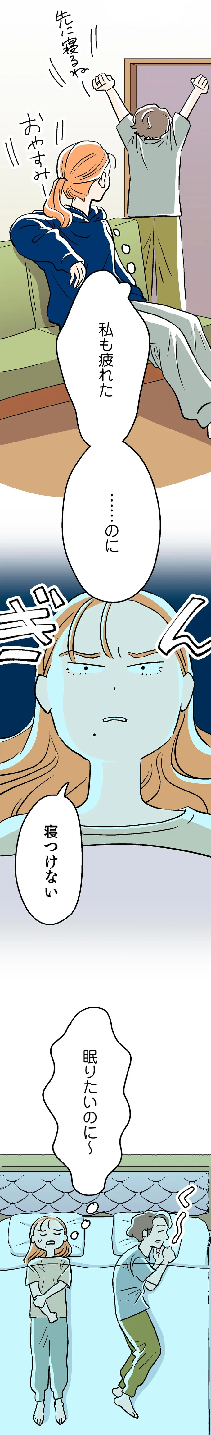 私も疲れた