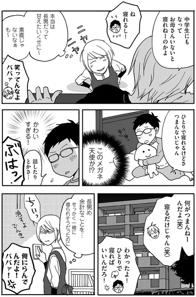 『ナイフみたいにとがってら』より