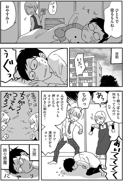 『ナイフみたいにとがってら』より