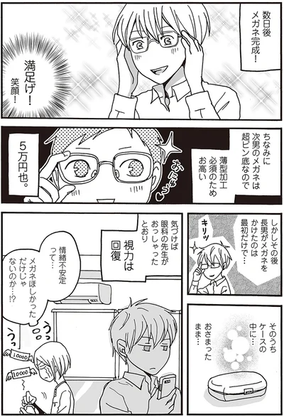『ナイフみたいにとがってら』より