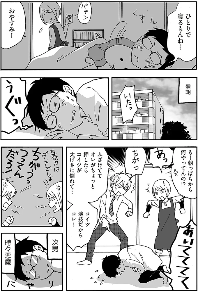 次男時々悪魔