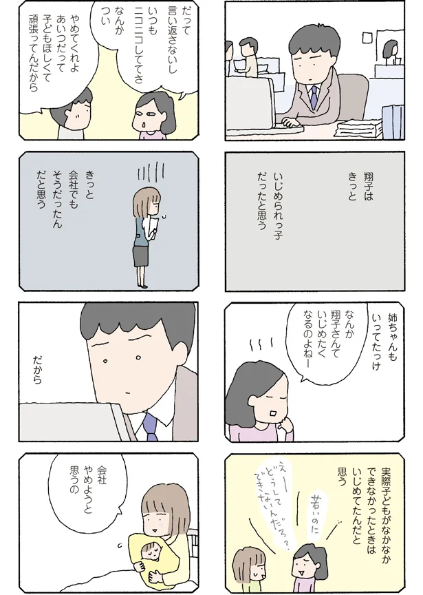 離婚 しよう ネタバレ