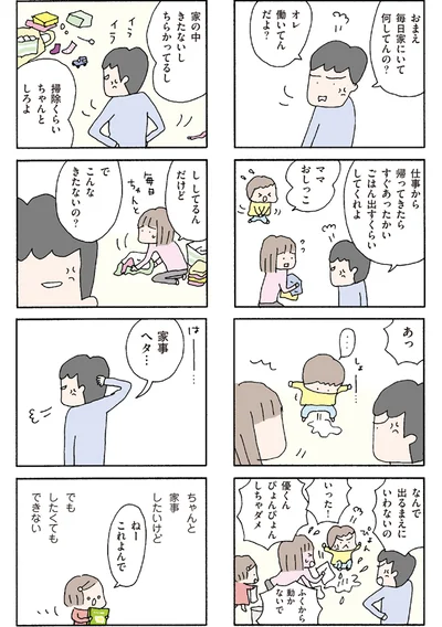 「妻に罪悪感を抱かせるため」に辛く当たるモラハラ夫