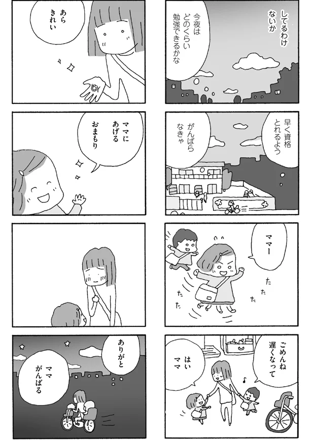 子どもの何げないひとことで救われることも