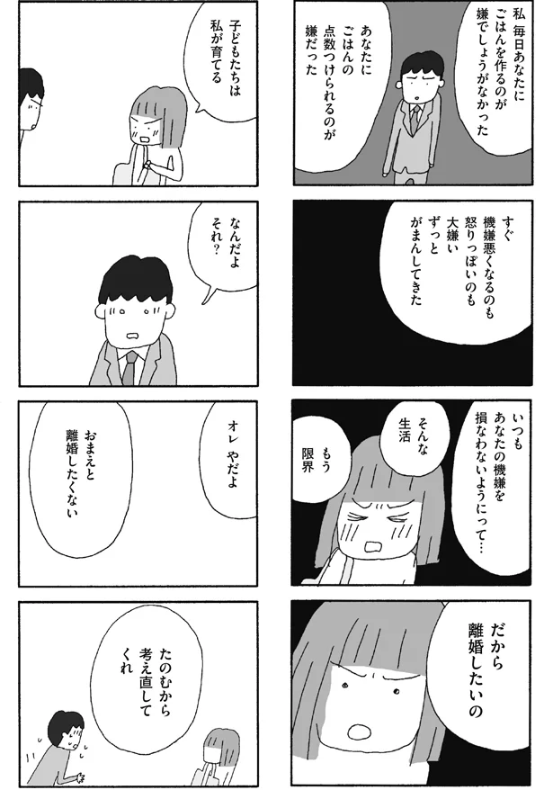 離婚 しよう ネタバレ