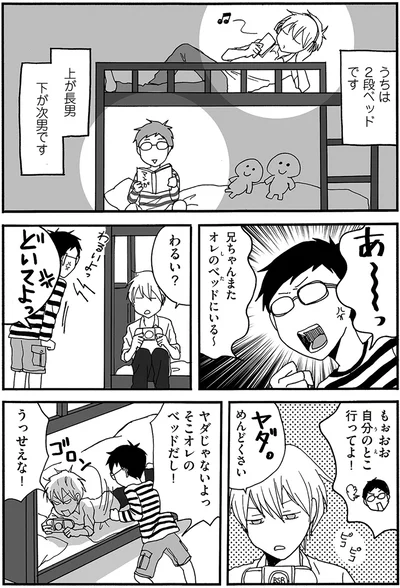兄ちゃんまたオレのベッドにいる～