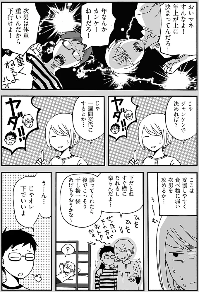 ジャンケンで決めれば?