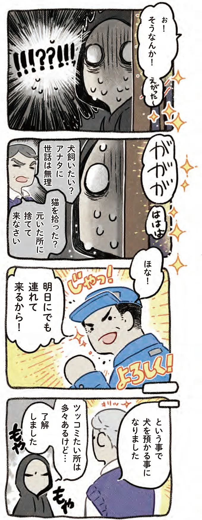『ドベとノラ 4 犬と家族に』より