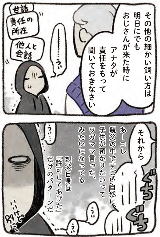 『ドベとノラ 4 犬と家族に』より
