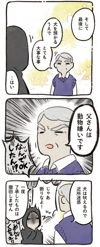 『ドベとノラ 4 犬と家族に』より