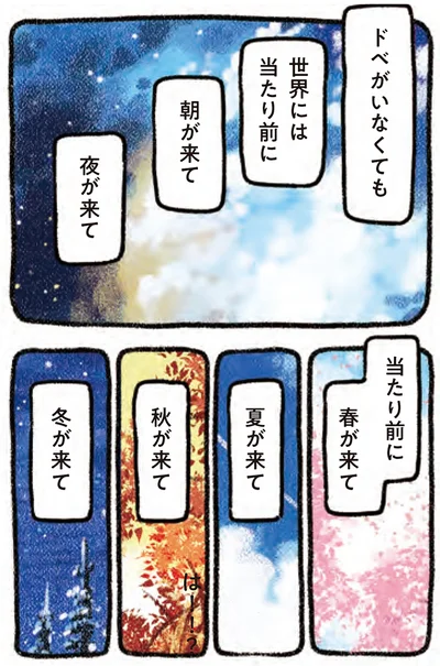 『ドベとノラ 4 犬と家族に』より