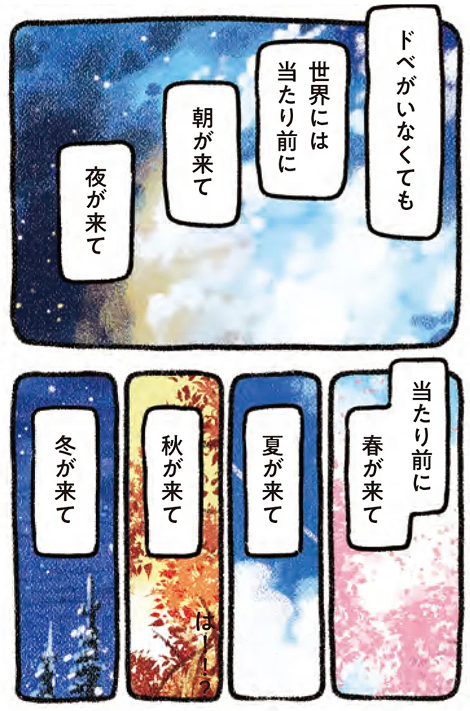 『ドベとノラ 4 犬と家族に』より