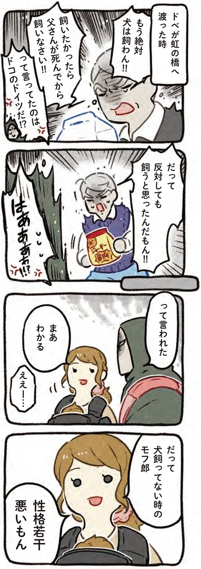 『ドベとノラ 4 犬と家族に』より