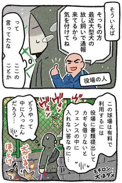 『ドベとノラ 4 犬と家族に』より