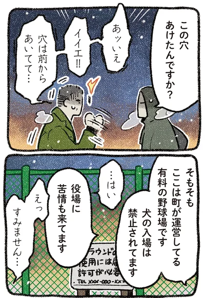 『ドベとノラ 4 犬と家族に』より