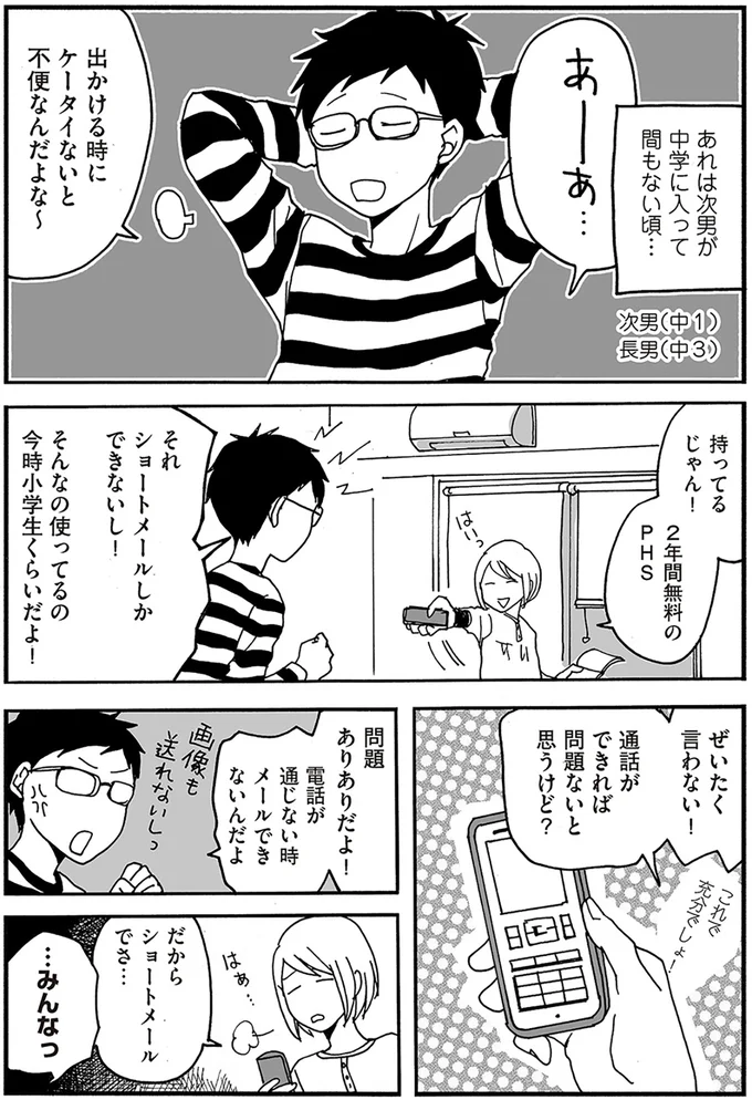 出かける時にケータイないと不便なんだよな~