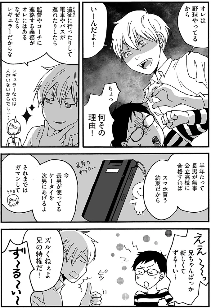 兄の特権だ!