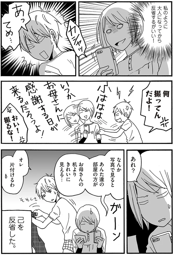 己を反省した