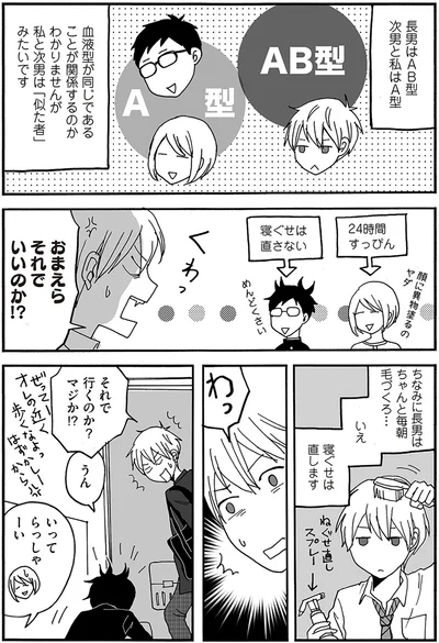 AB型の長男