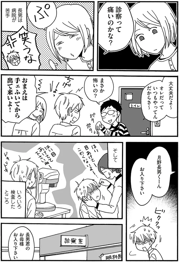 長男は病院が苦手