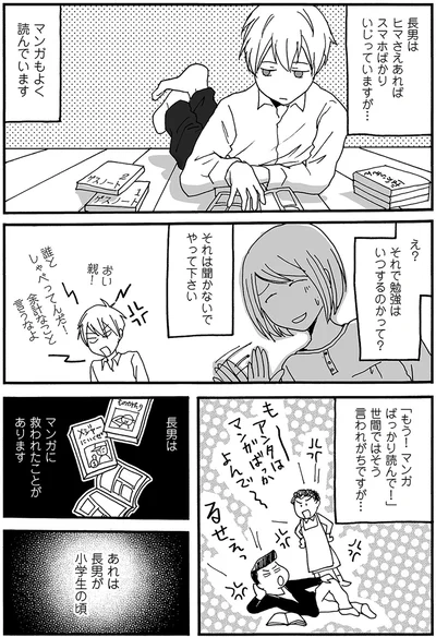 マンガに救われたことがあります