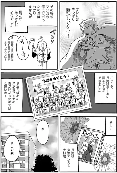 オレにはやっぱり野球しかない！