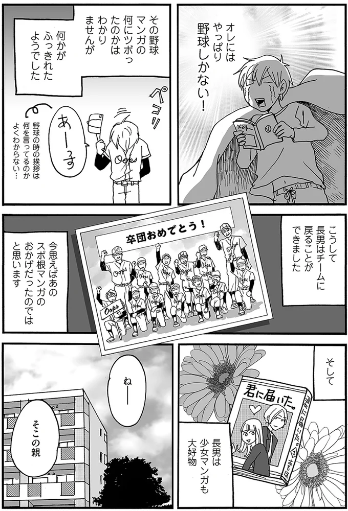 オレにはやっぱり野球しかない!