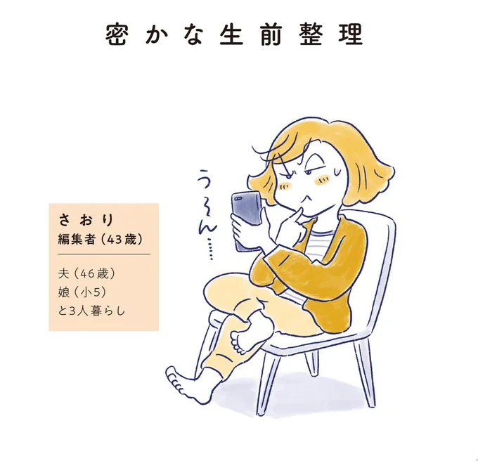 さおり 編集者(43歳)