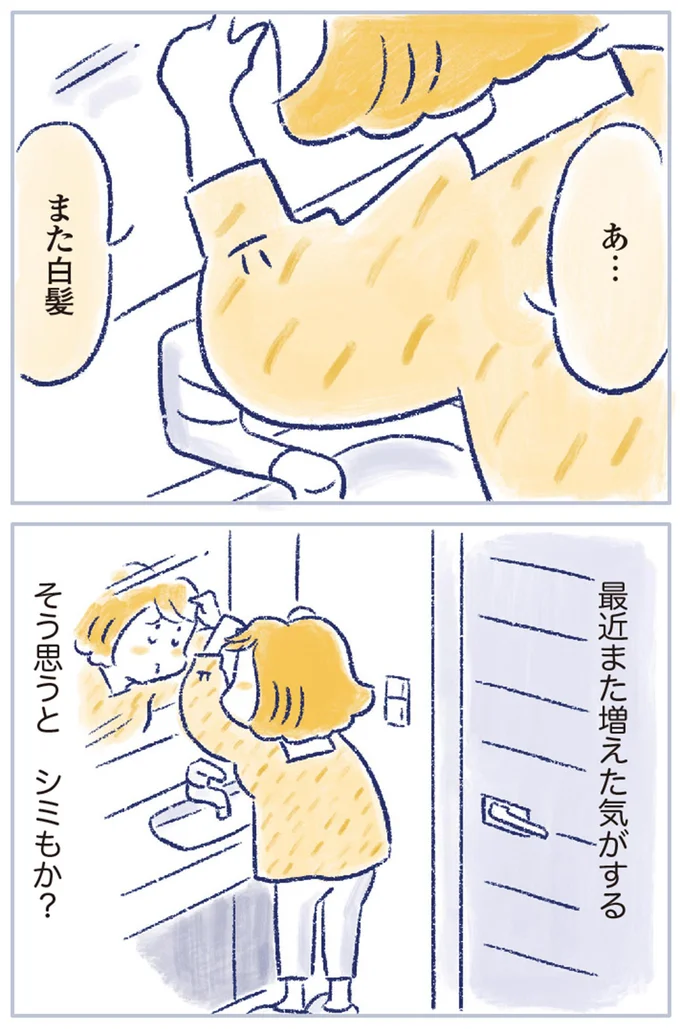 あ…また白髪