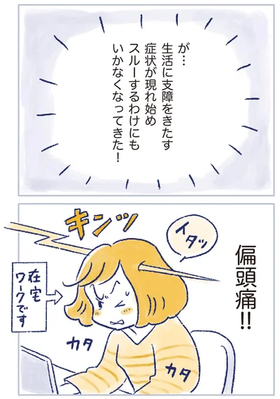偏頭痛！！