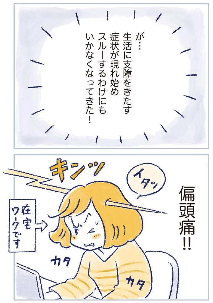 偏頭痛!!