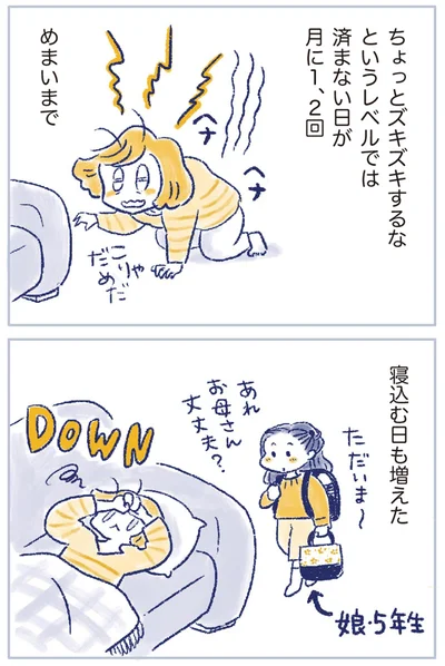 寝込む日も増えた