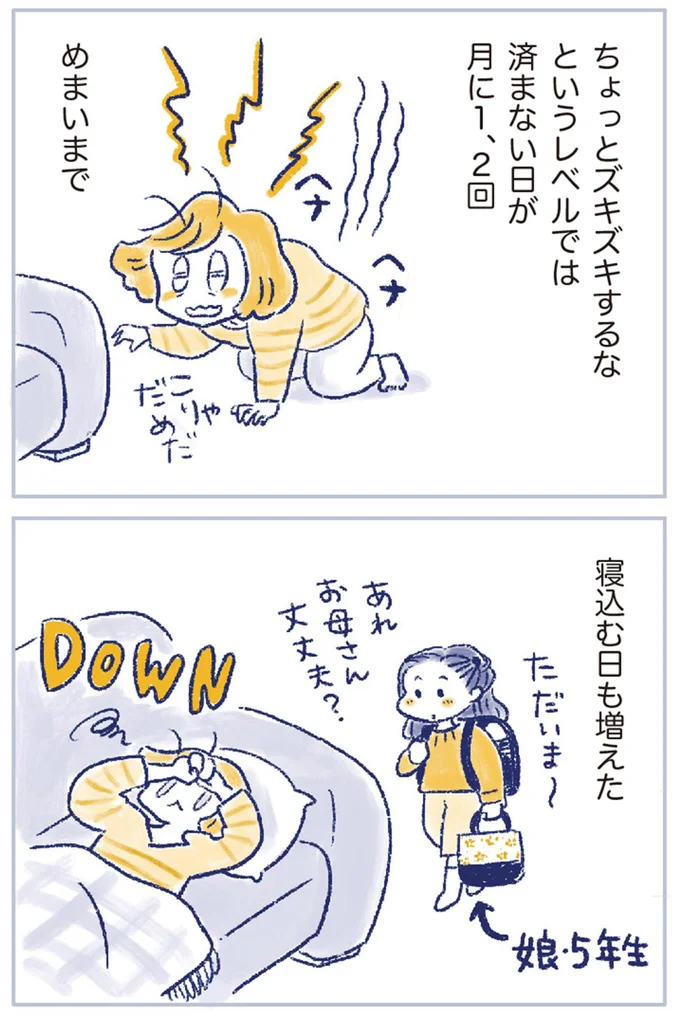 寝込む日も増えた