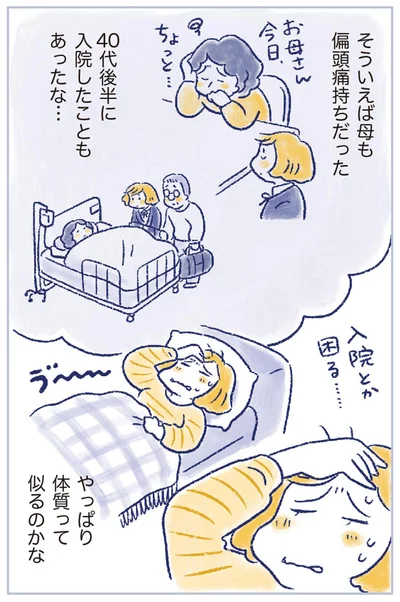 やっぱり体質って似るのかな