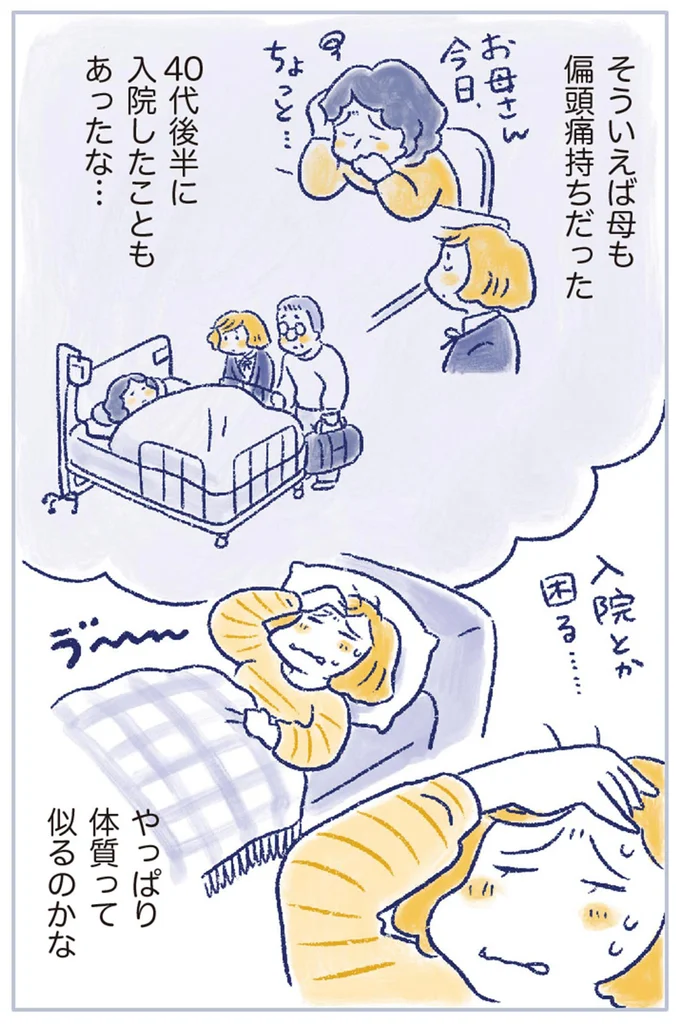 やっぱり体質って似るのかな