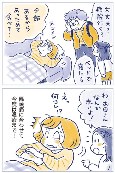 今度は湿疹まで！