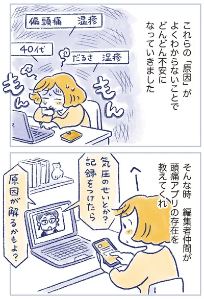 どんどん不安になっていきました