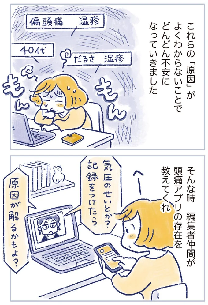 どんどん不安になっていきました