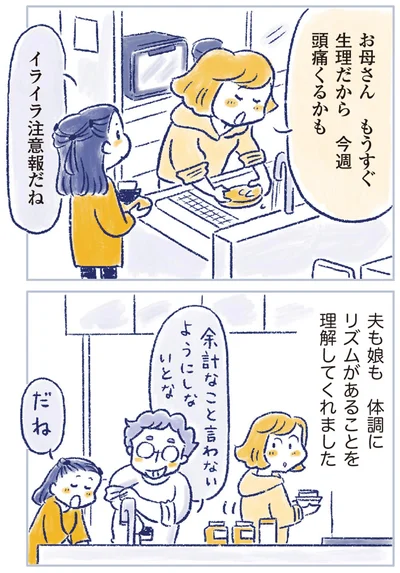 イライラ注意報だね