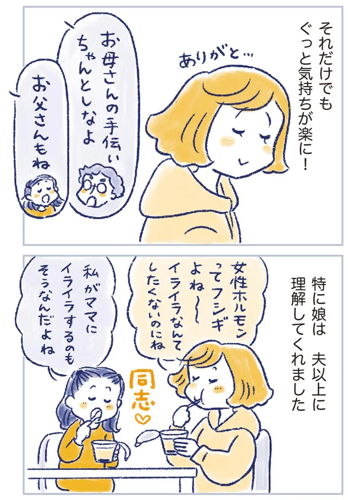 それだけでもぐっと気持ちが楽に！