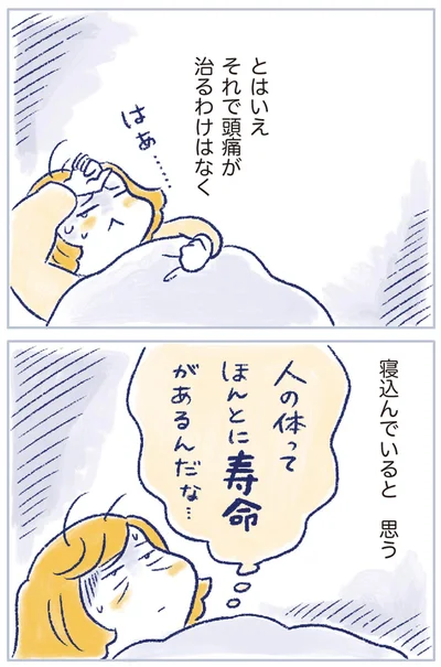 それで頭痛が治るわけはなく