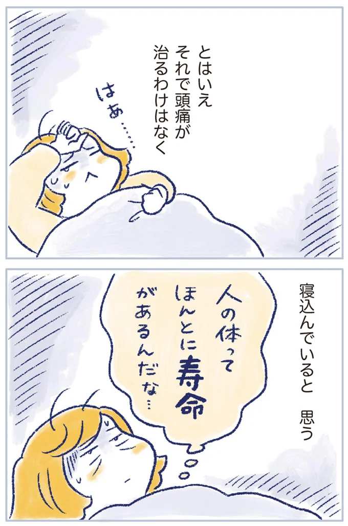 それで頭痛が治るわけはなく