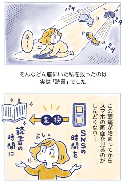 どん底にいた私を救ったのは