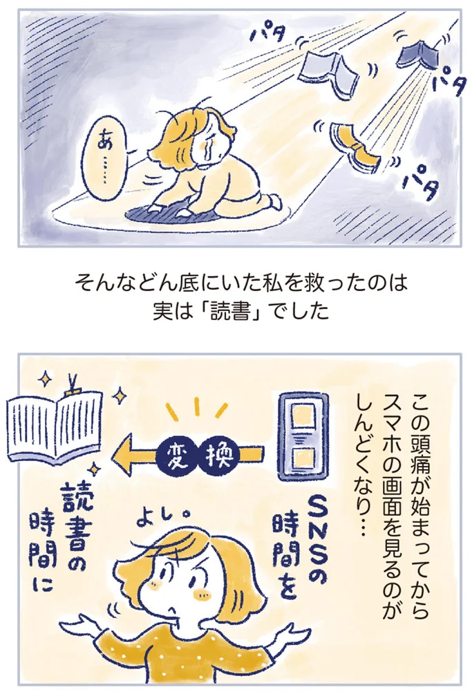 どん底にいた私を救ったのは