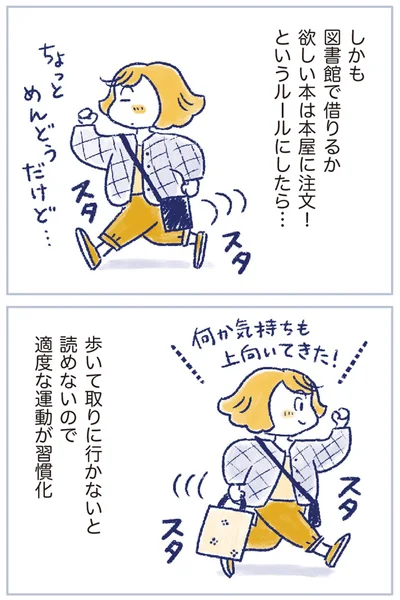 適度な運動が習慣化