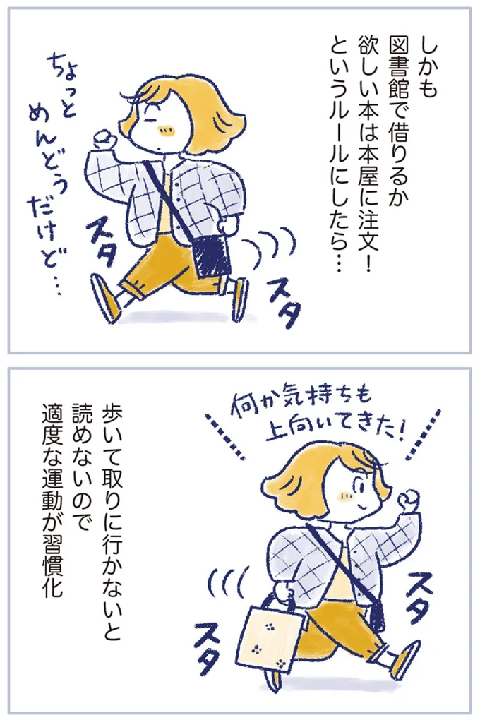 適度な運動が習慣化