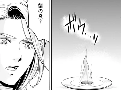 紫の炎